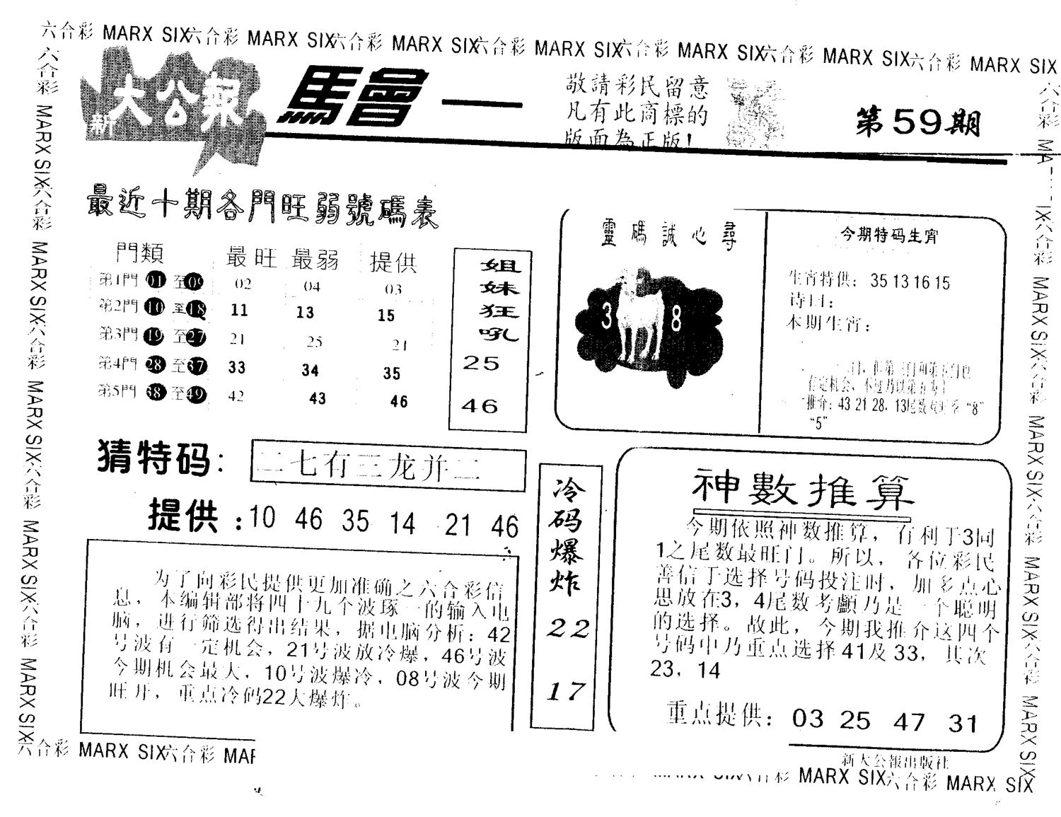 另版大公报 第59期