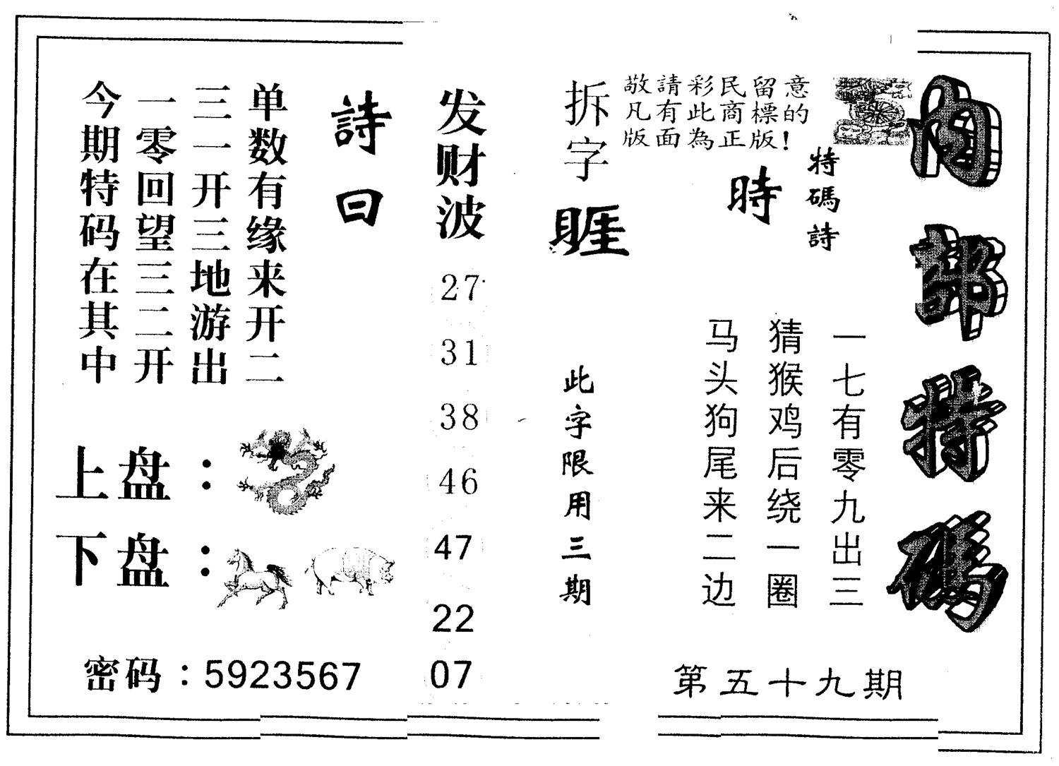 另版内部特码 第59期