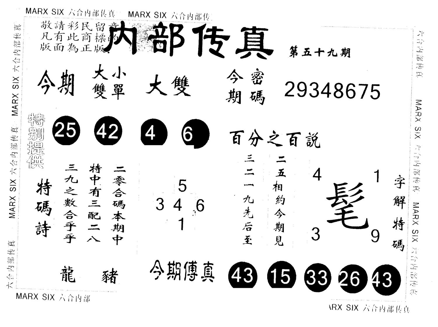 另版内部传真 第59期