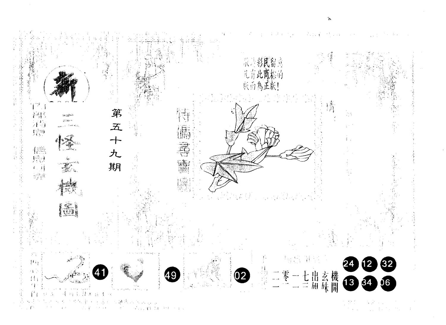 另版新三怪 第59期