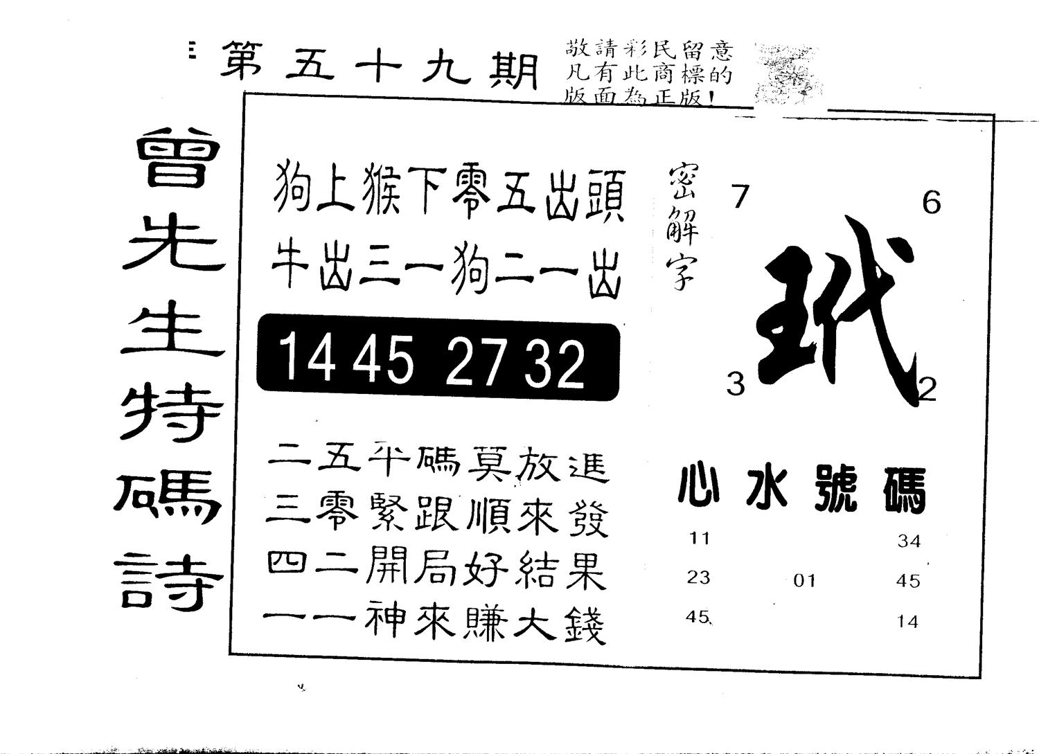 另版曾道人特码诗 第59期