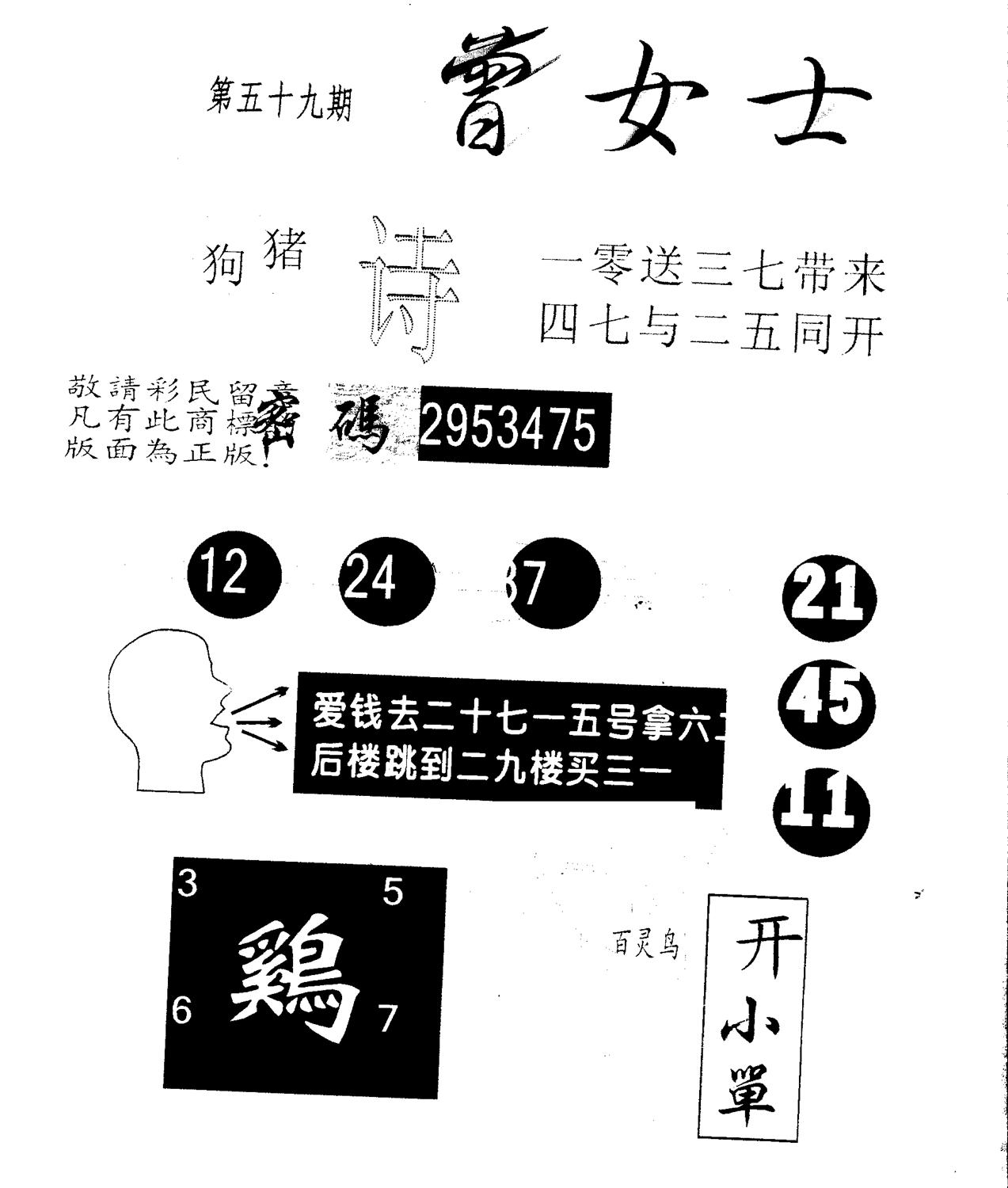 另版曾女士百灵鸟 第59期