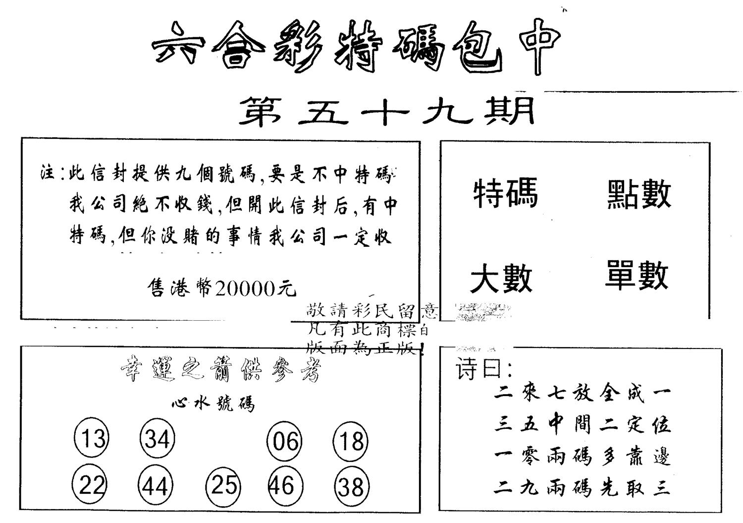 另版2000包中特 第59期