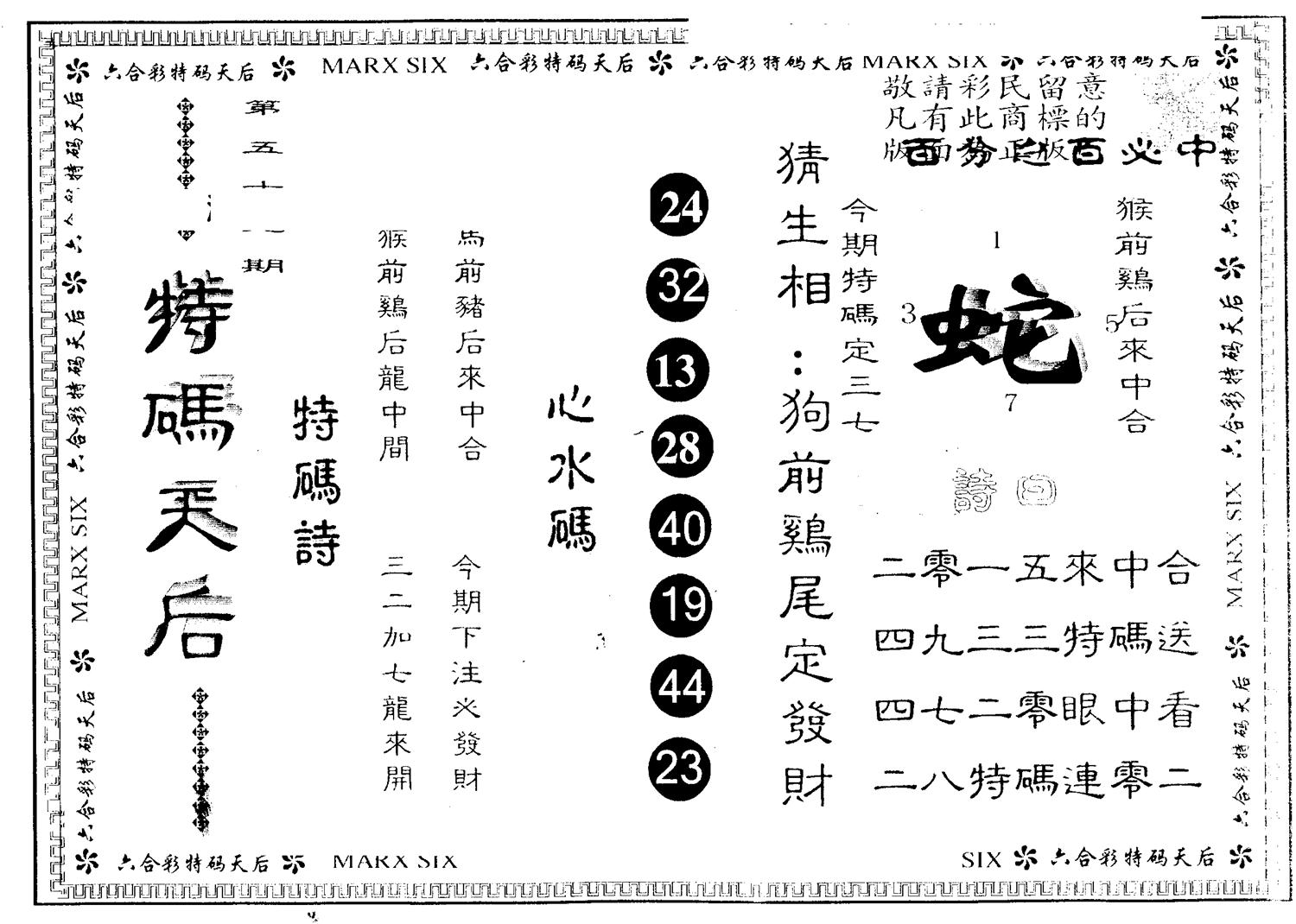 另版特码天后 第59期