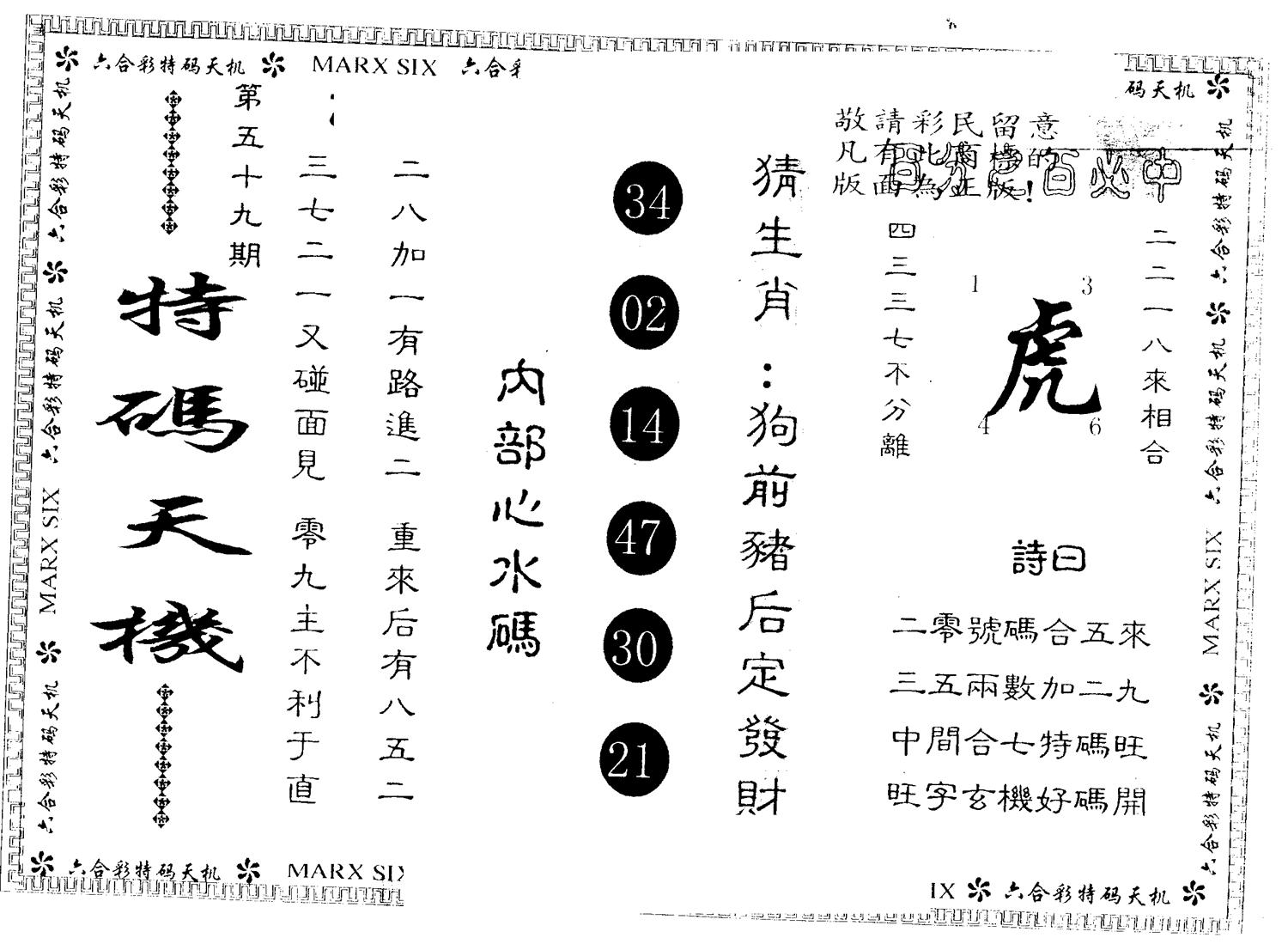 另版特码天机 第59期