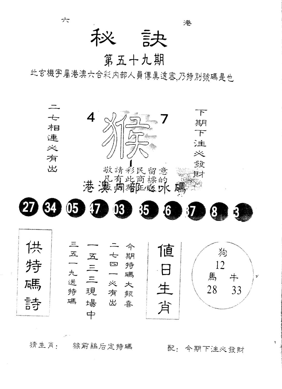 另版秘诀 第59期