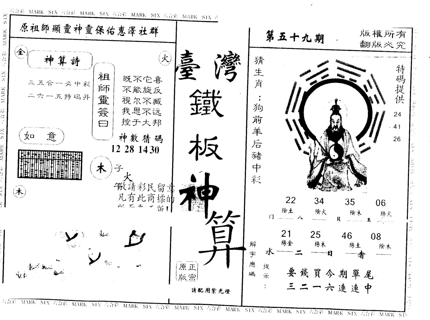 另版台湾铁板 第59期