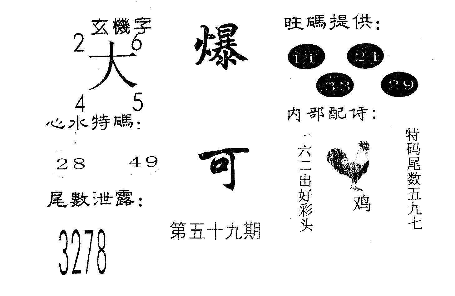 爆富 第59期