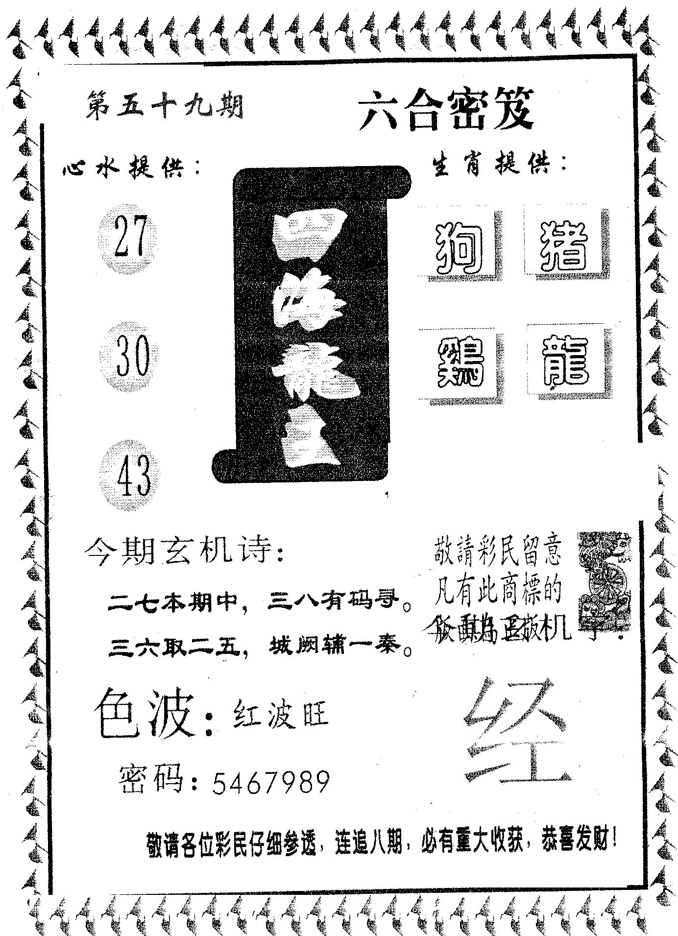 四海龙王 第59期