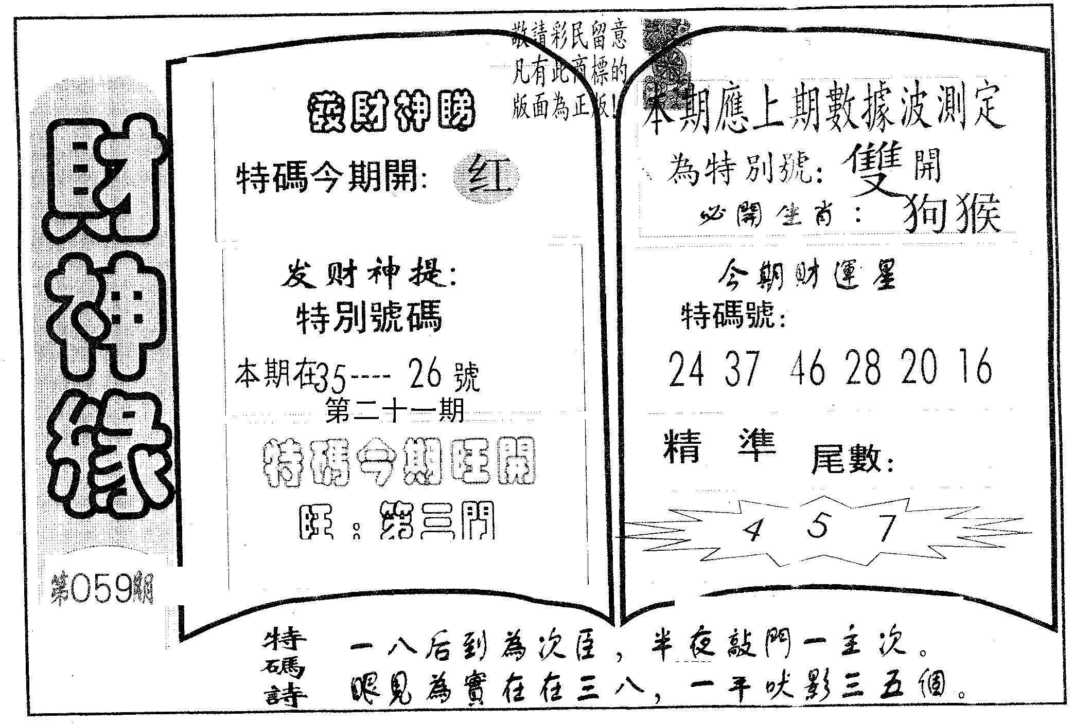 财神缘 第59期