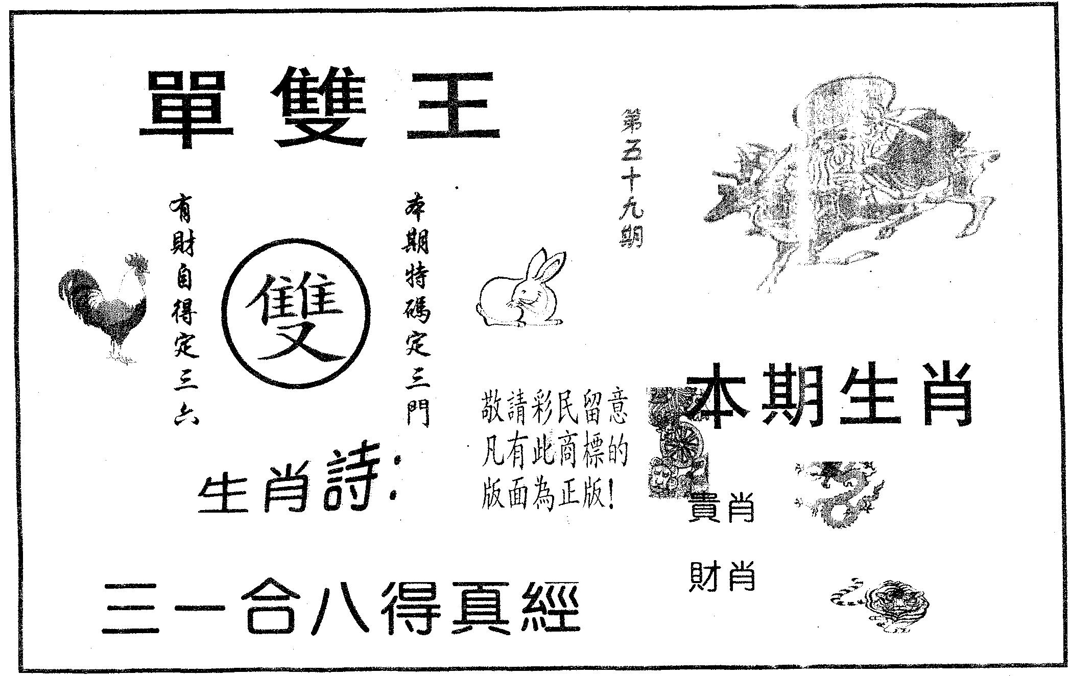 单双王A 第59期