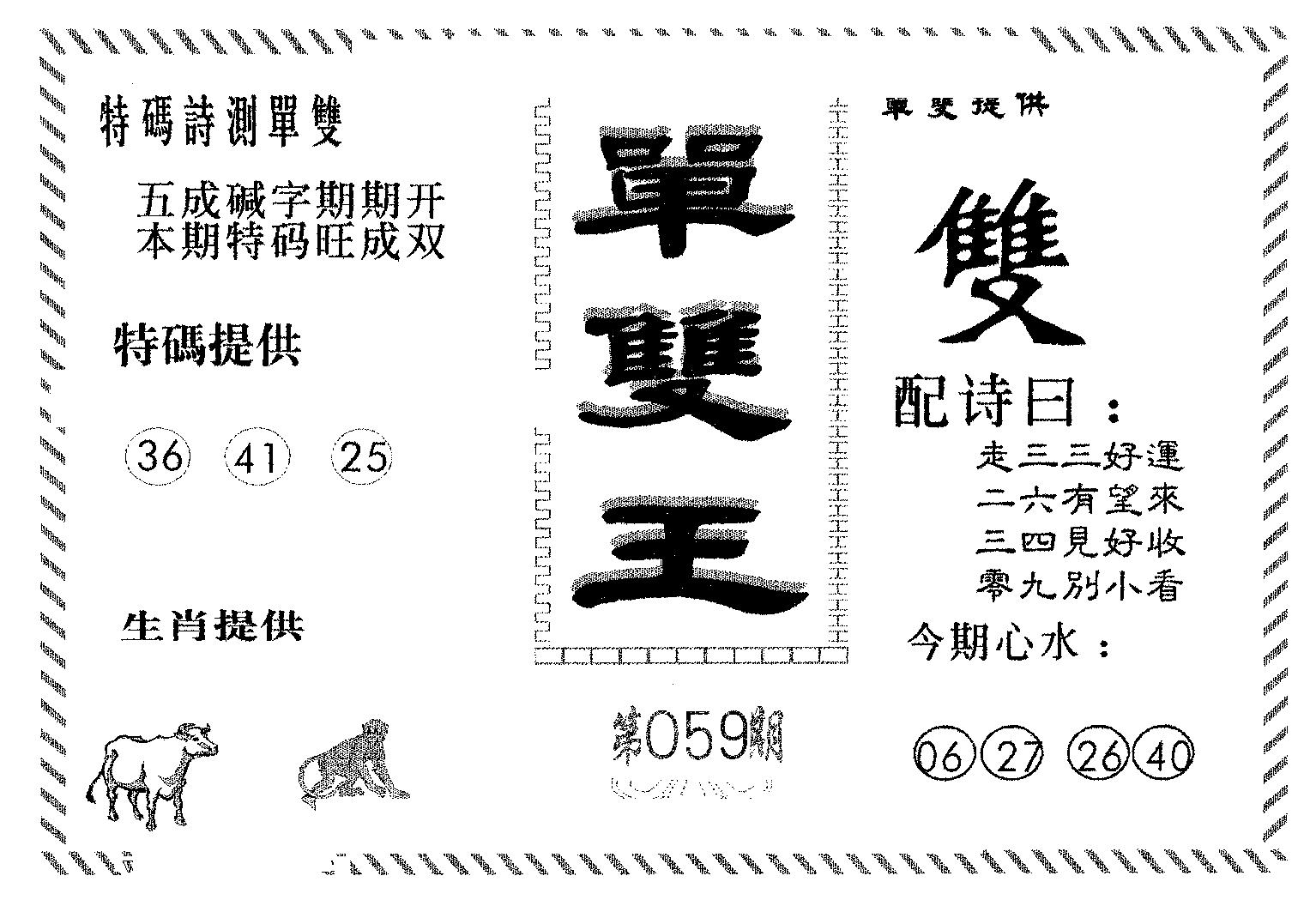 单双王B 第59期