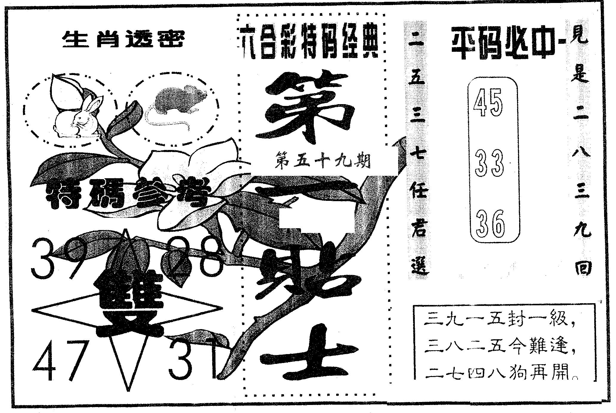 第一贴士 第59期