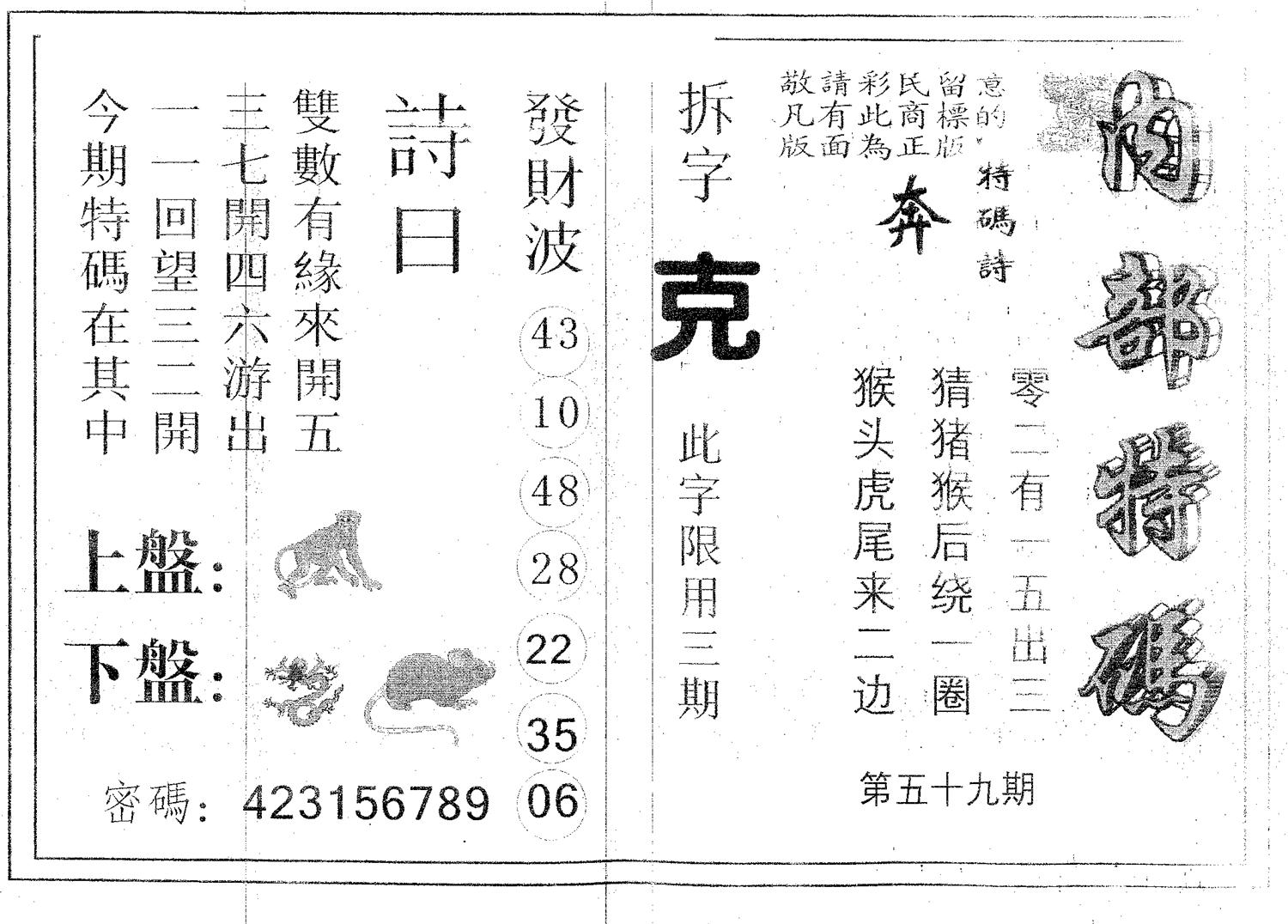 内部特码 第59期