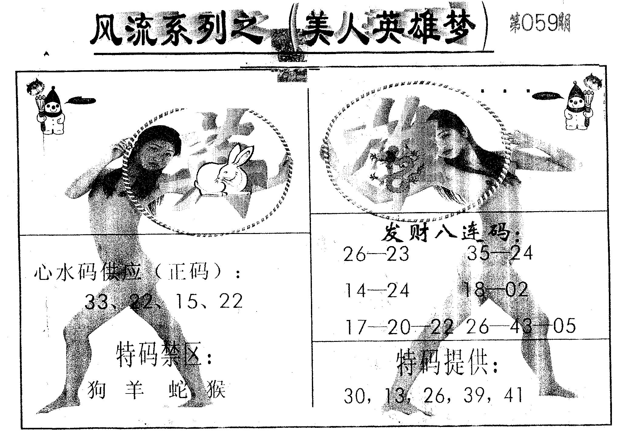 风流系列-1 第59期