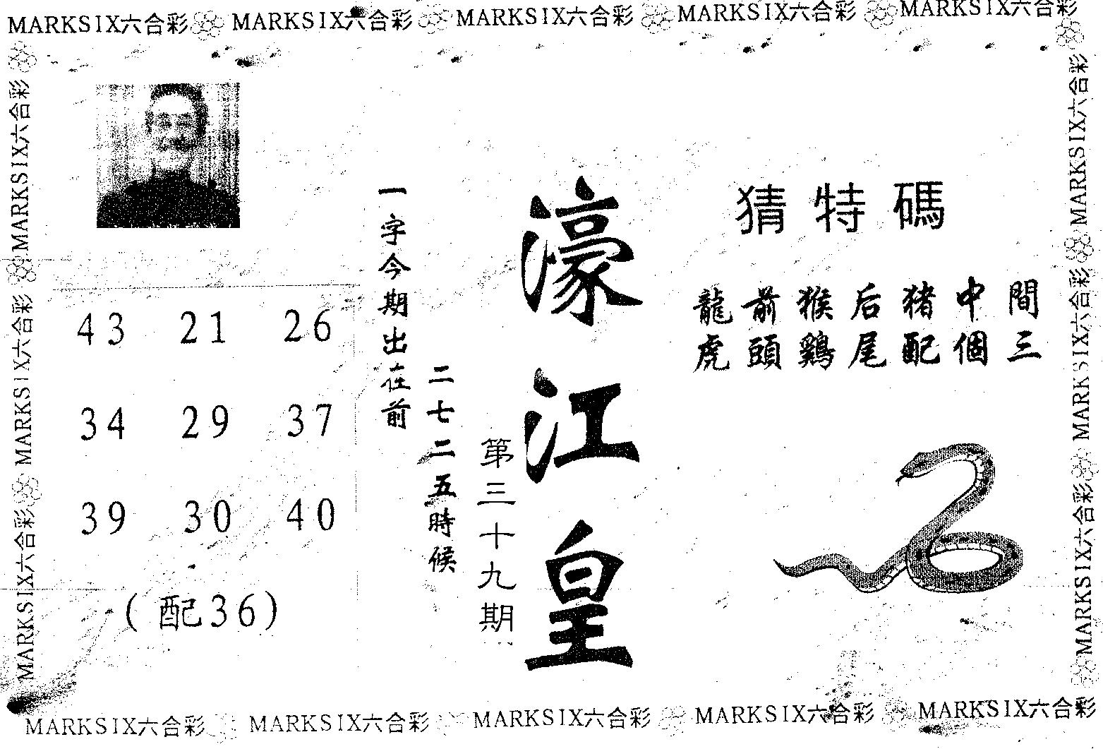濠江皇 第59期