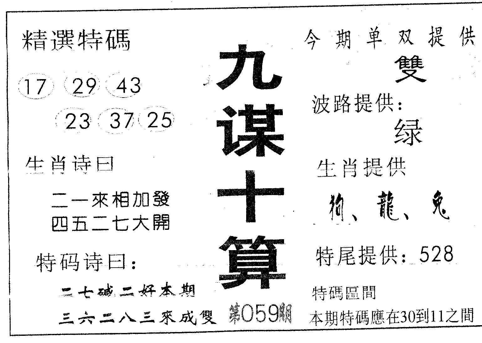 九谋十算 第59期