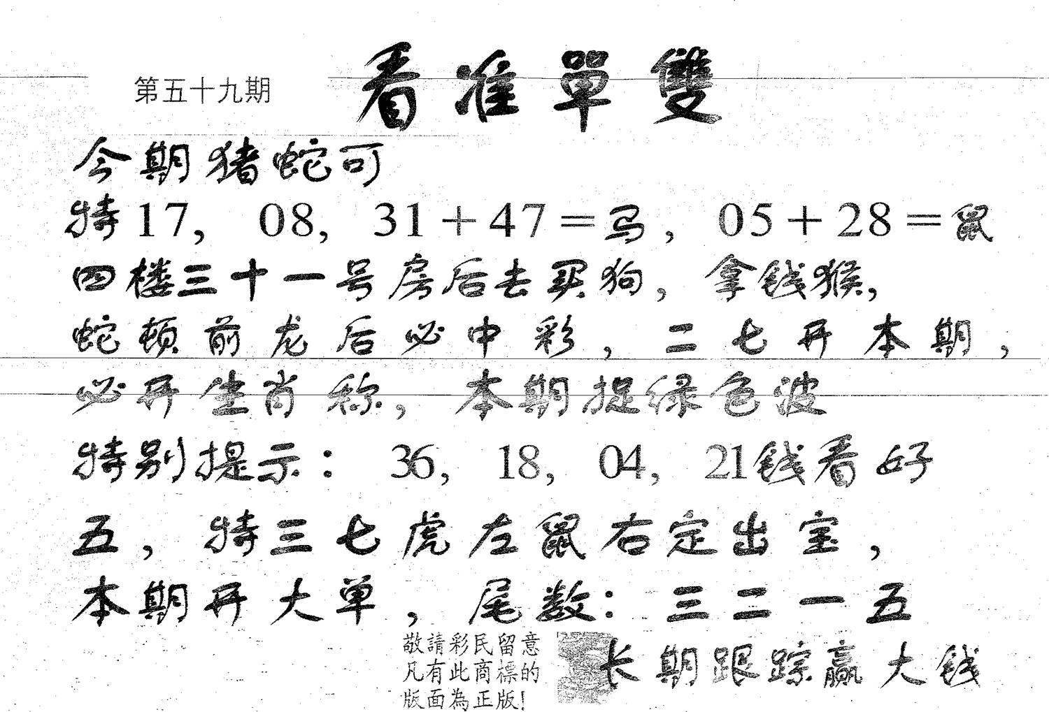 看准单双 第59期
