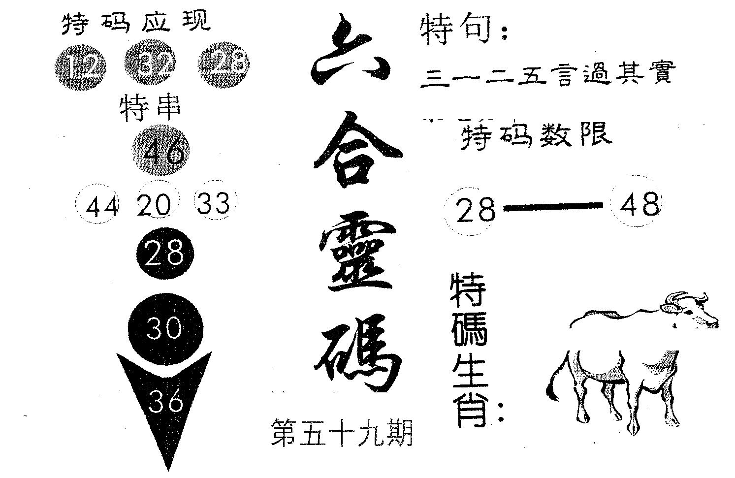 六合灵码 第59期