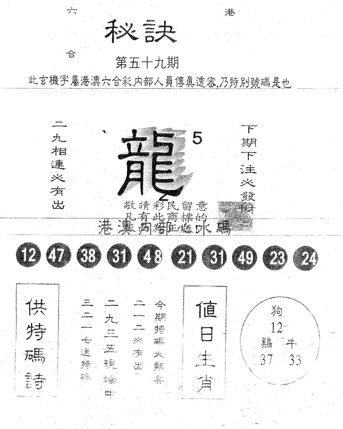 秘决 第59期