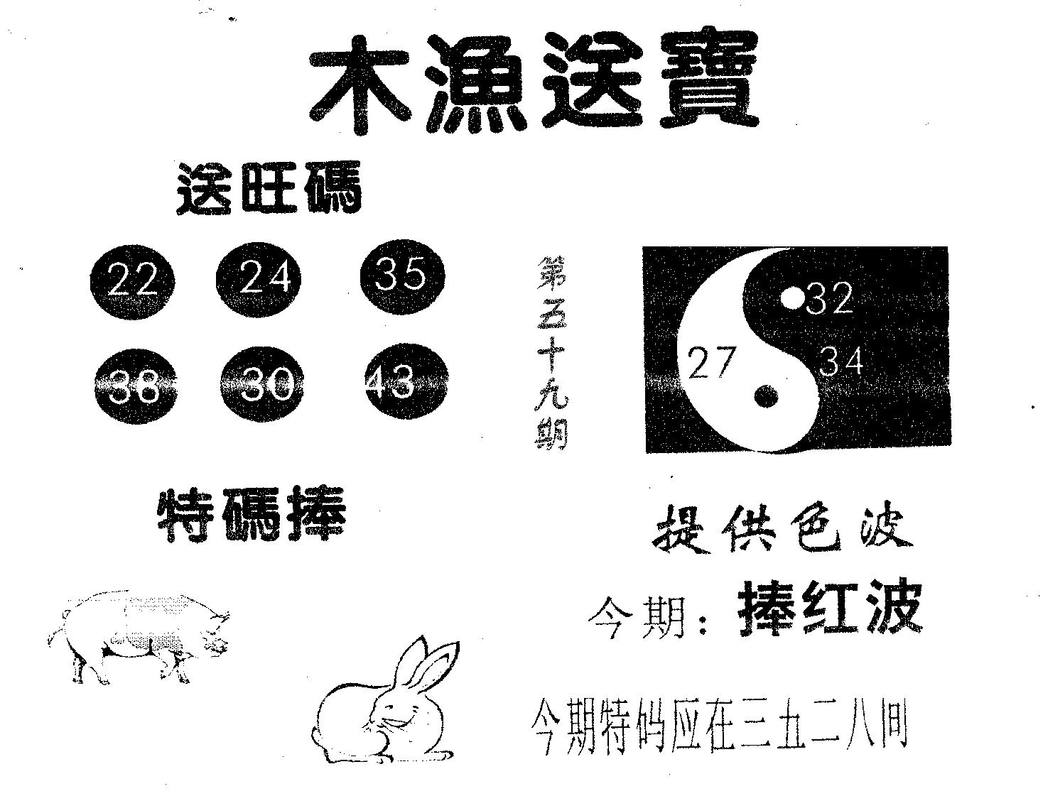 木渔送宝 第59期