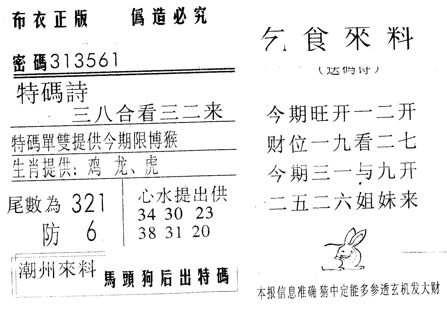 乞食来料 第59期