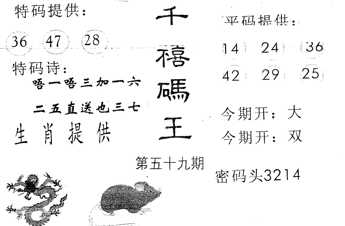 千禧码王 第59期