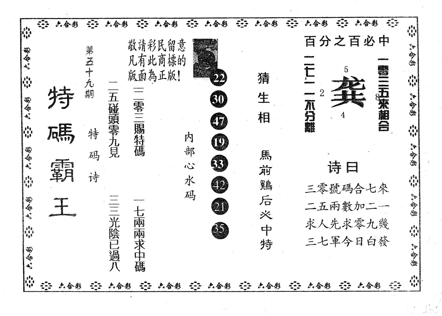 特码霸王A 第59期