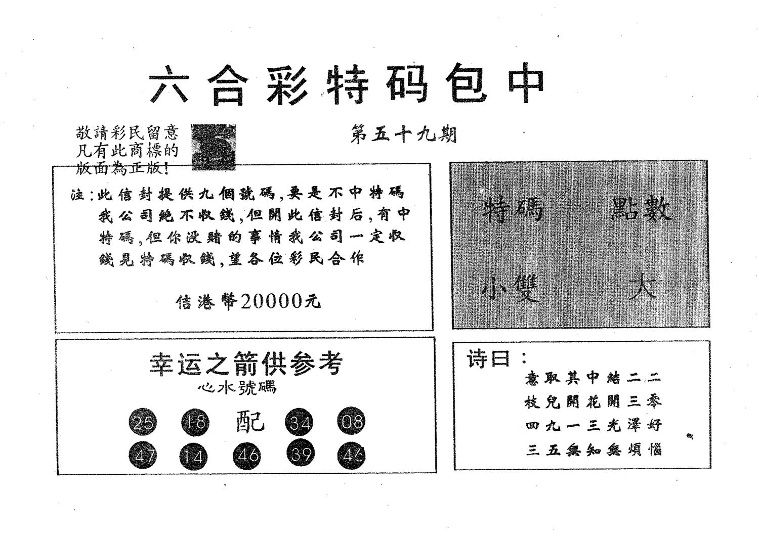 20000包中A 第59期