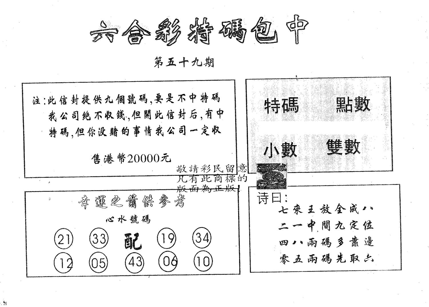 20000包中B 第59期