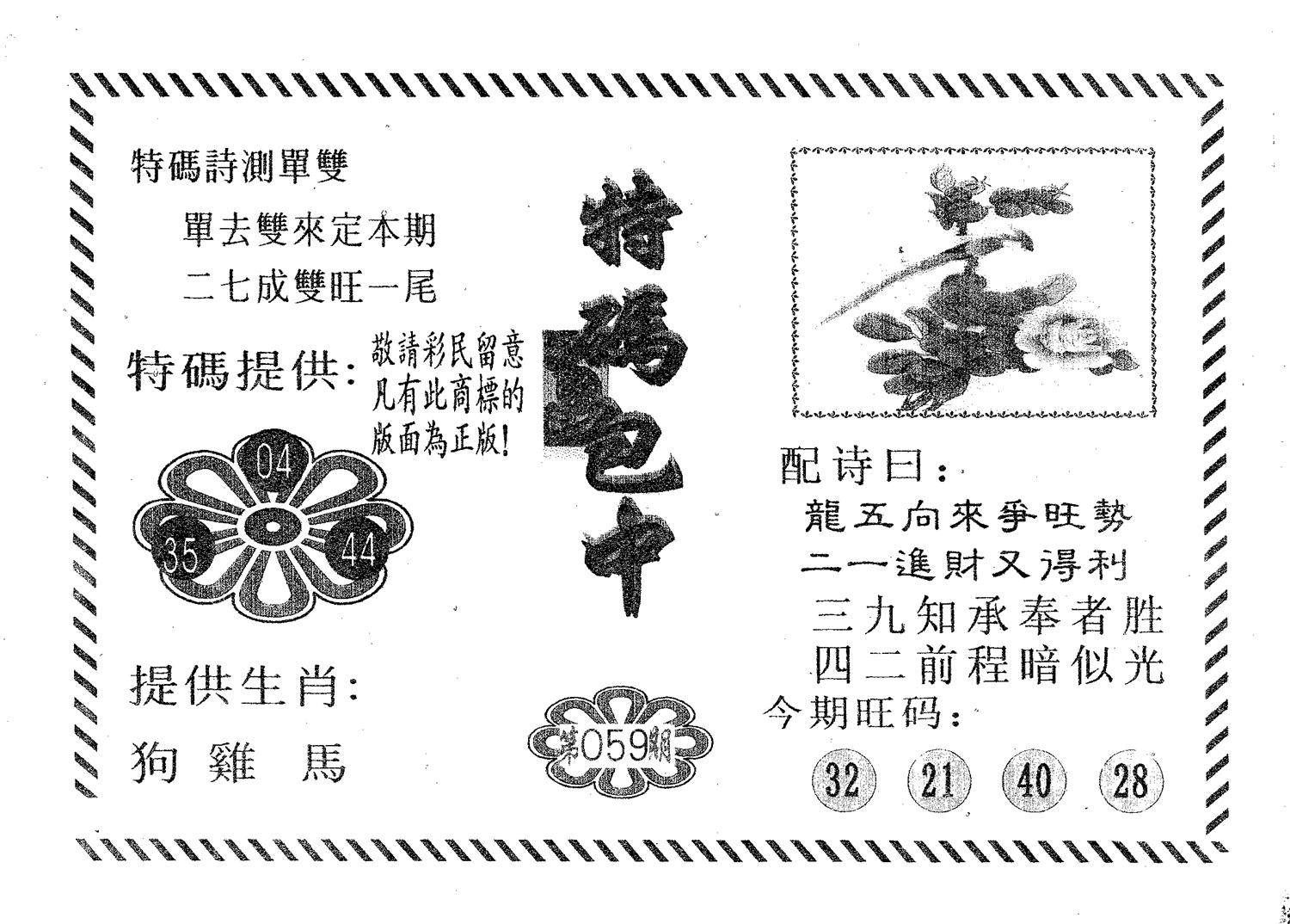 特码包中 第59期