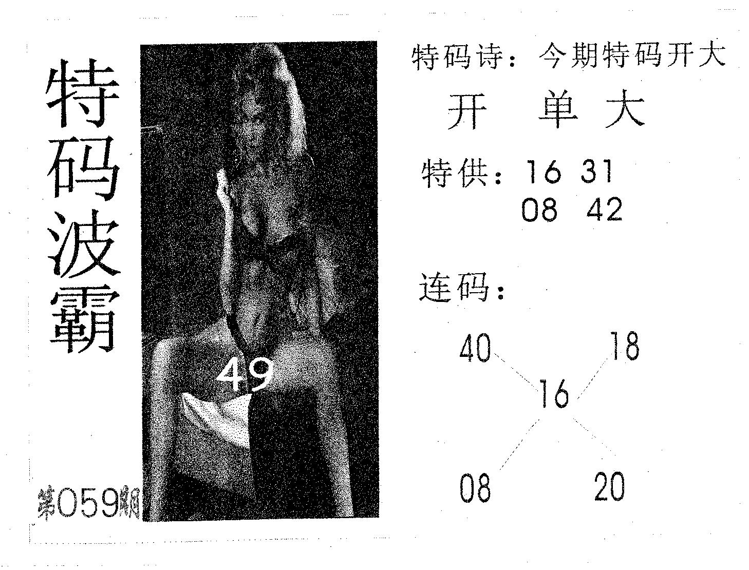 特码波霸 第59期