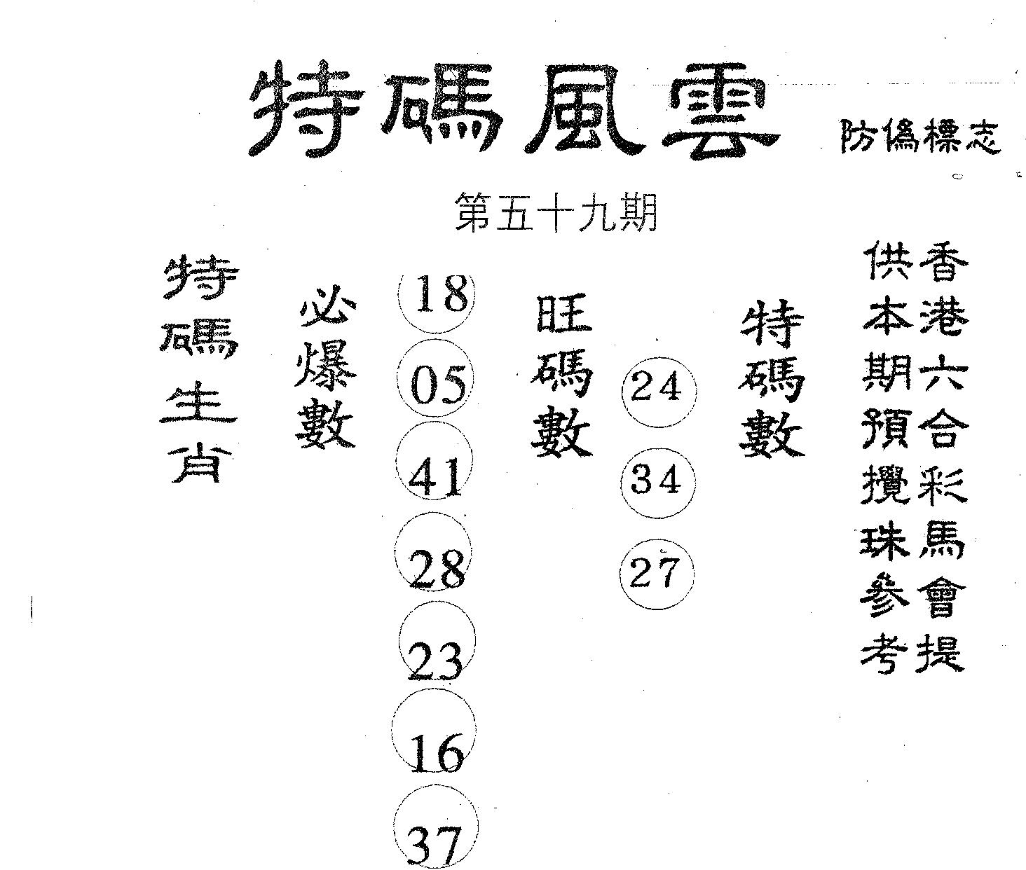 特码风云 第59期