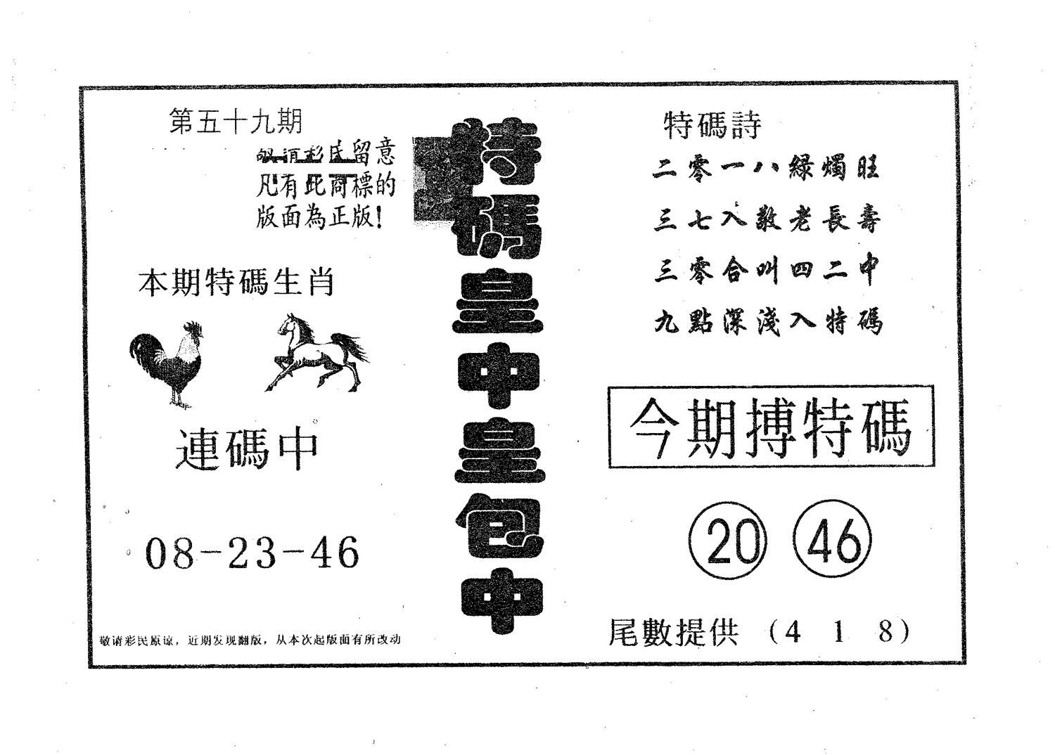 皇中皇A 第59期