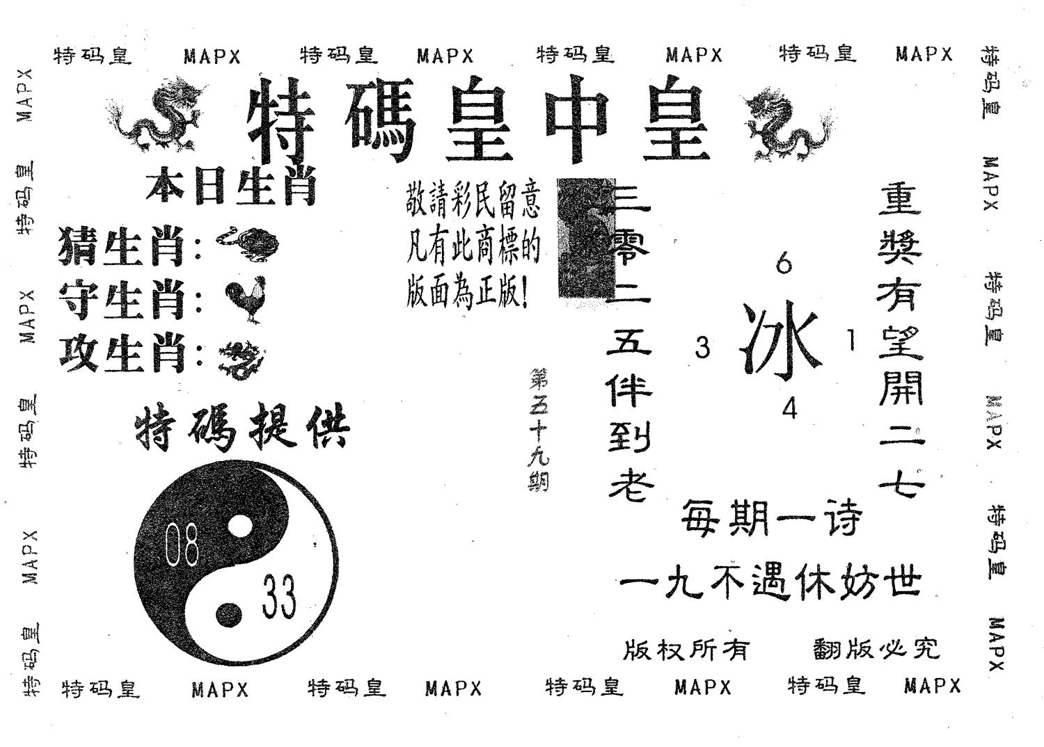 皇中皇B 第59期