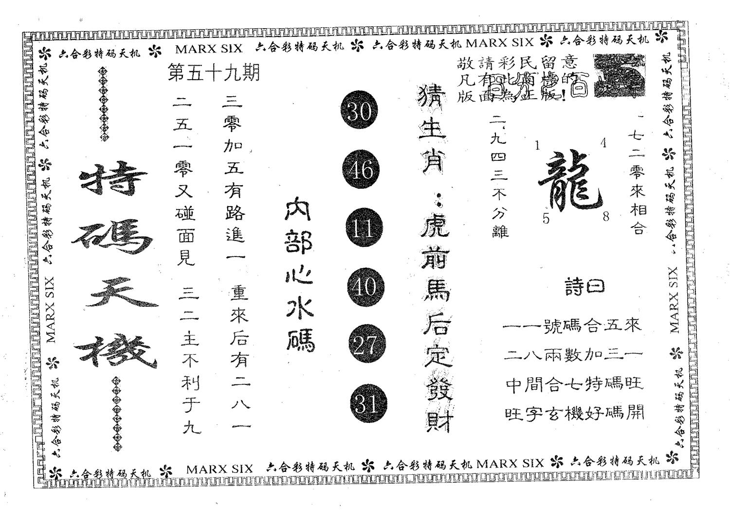 特码天机 第59期