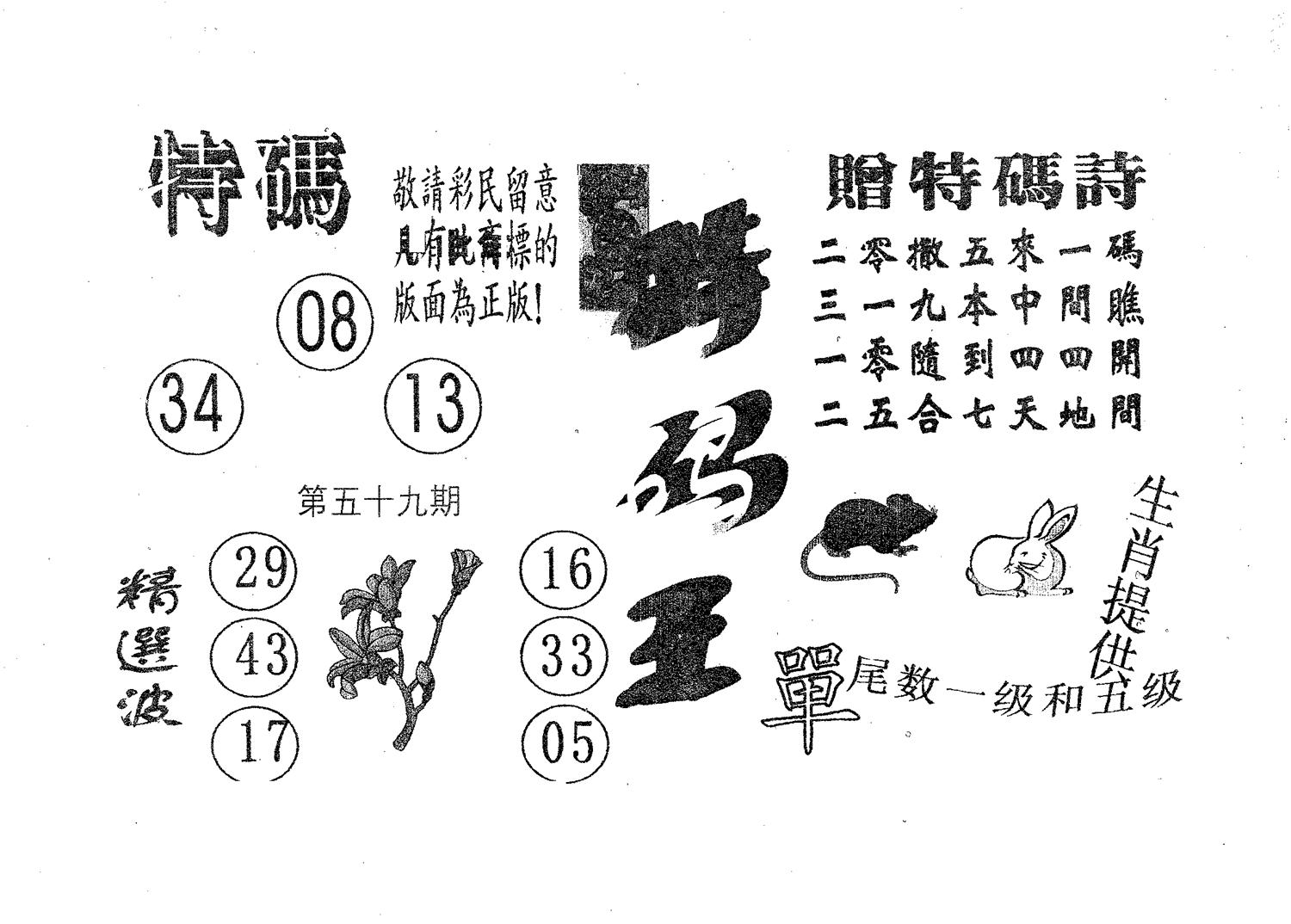 特码王A 第59期