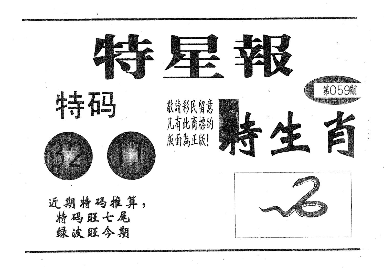 特星报 第59期