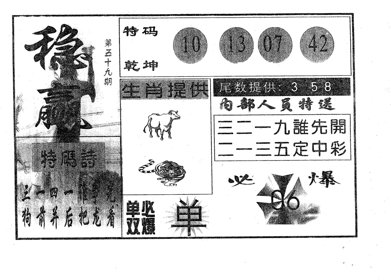 稳赢 第59期