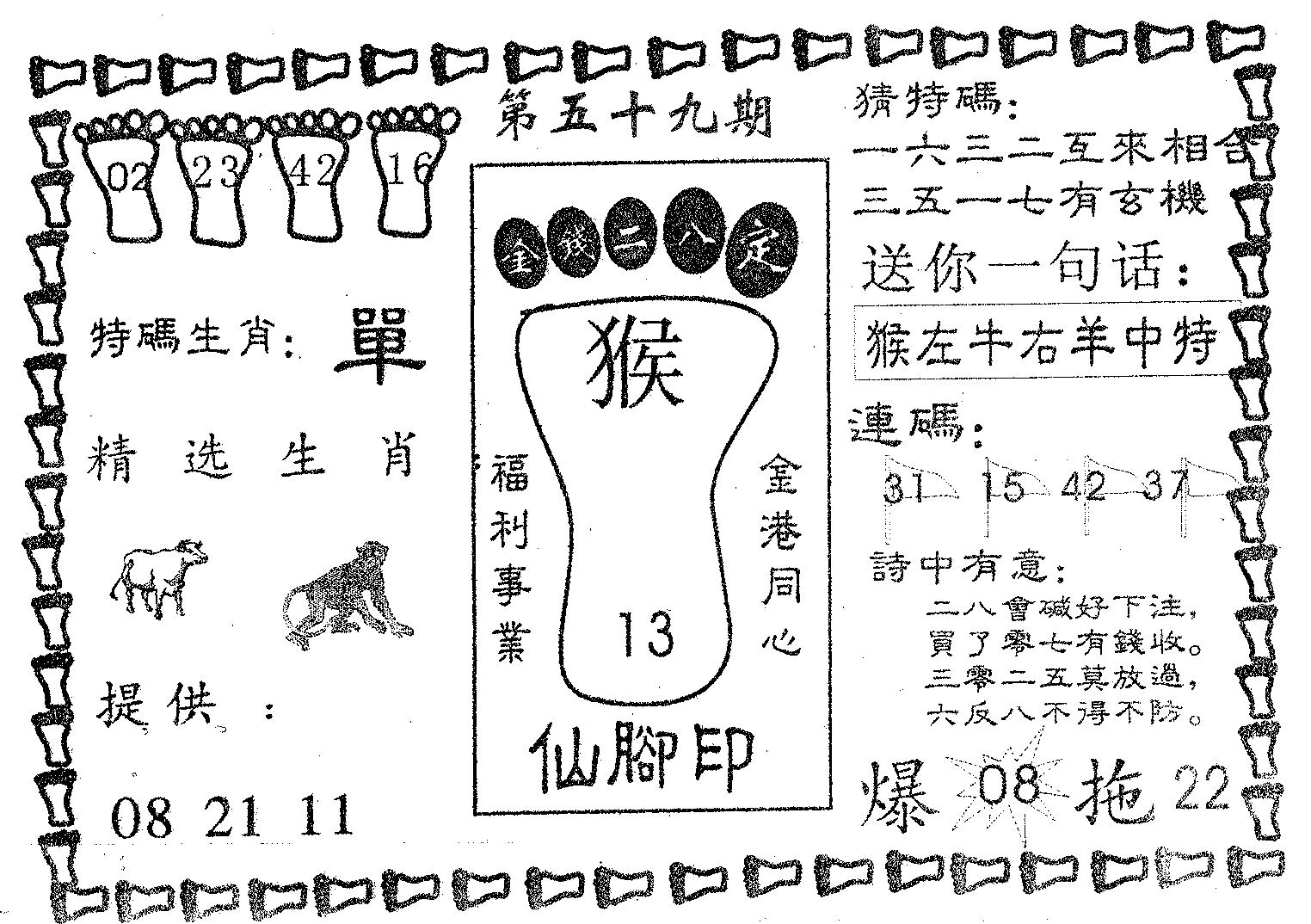 仙脚印 第59期