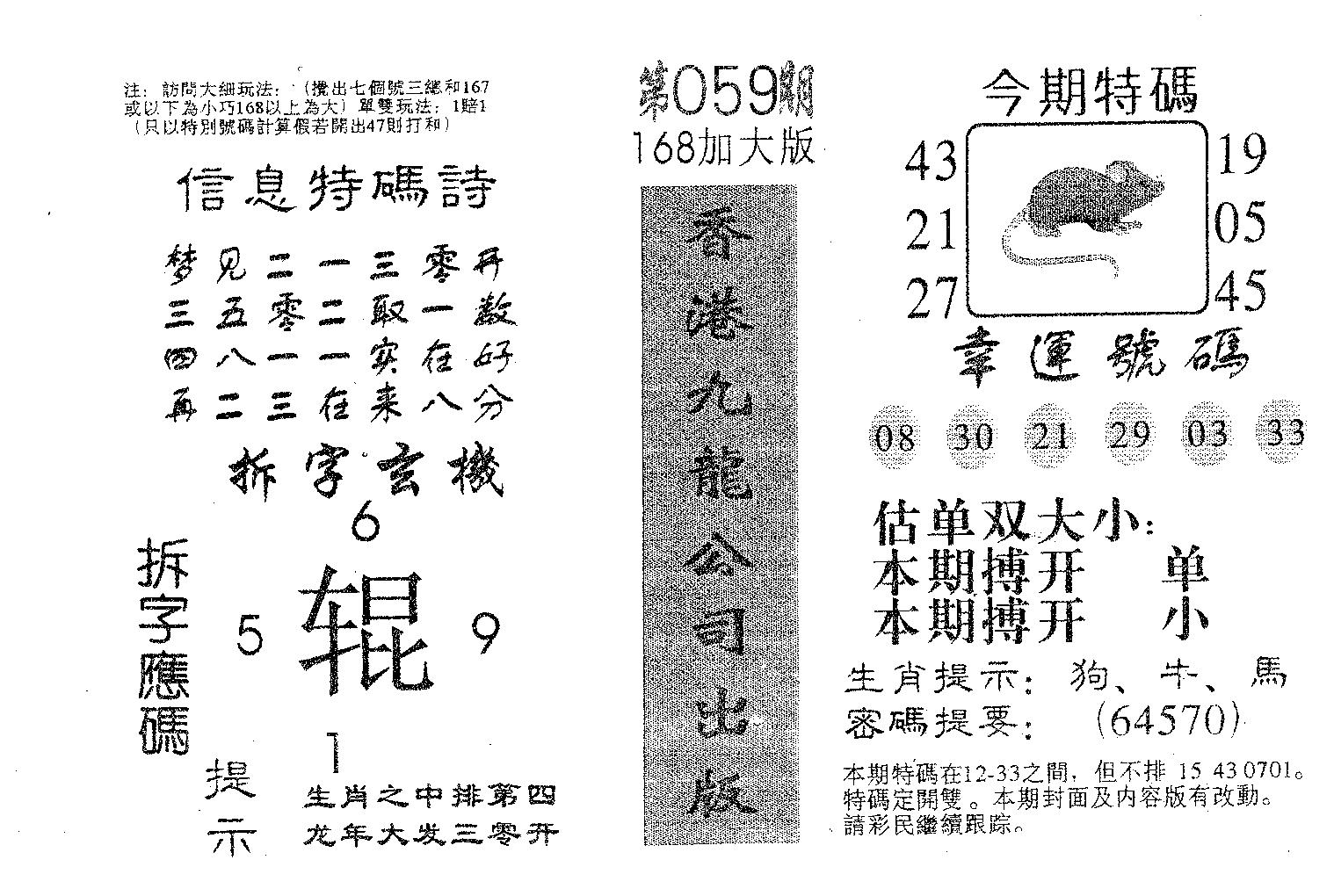168加大版 第59期