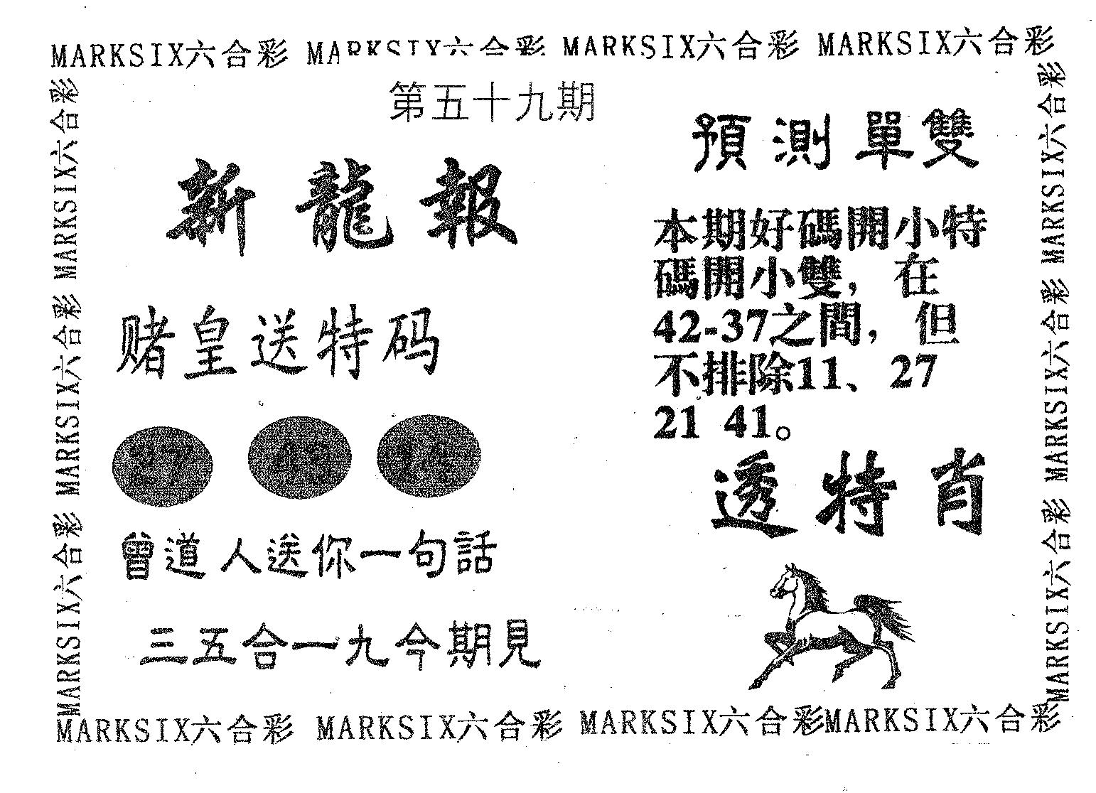 新龙报 第59期