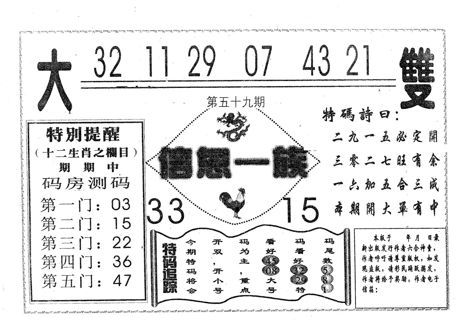 信息一族 第59期