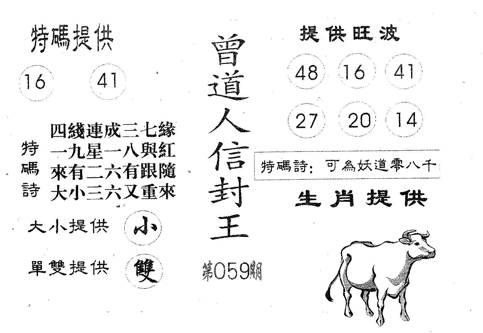 曾信封王 第59期