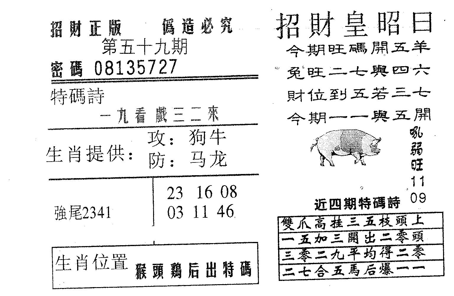 招财皇 第59期