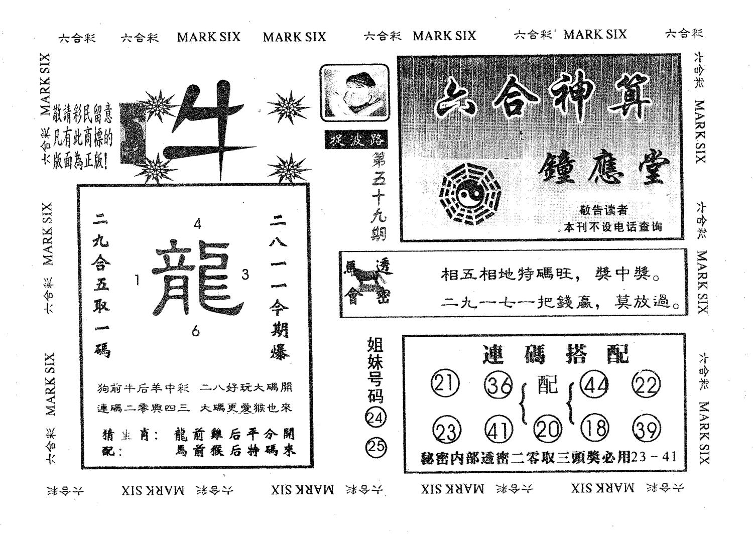 钟应堂 第59期