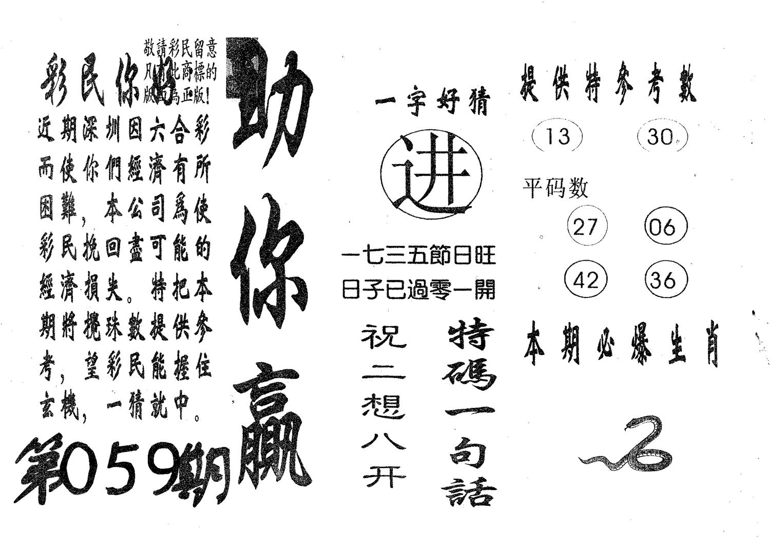助你赢 第59期