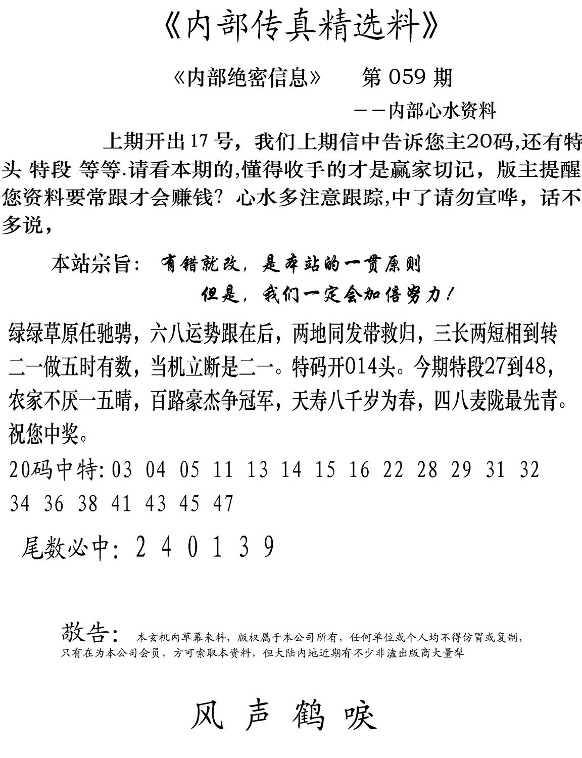 内部传真精选料(新图) 第59期