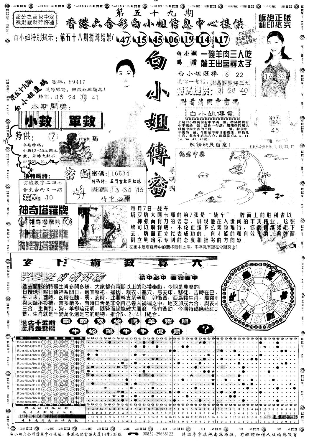 另版白姐旗袍A 第59期