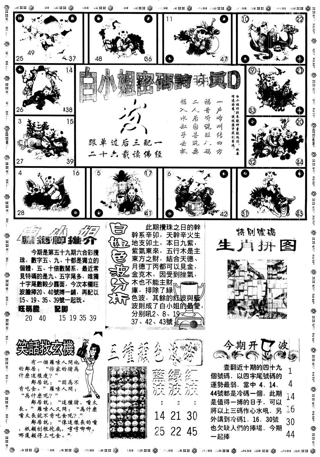 另版白姐旗袍B 第59期